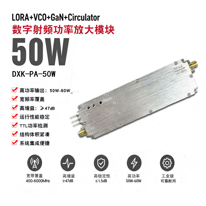 50W数字射频功率放大器模块