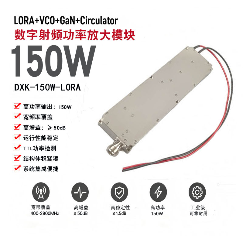 150W数字射频功率放大器模块